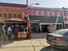-吕家米皮