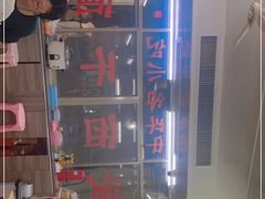 -非遗·爱西干面(小公园总店)