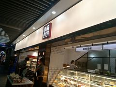 门面-幸福西饼面包茶饮(车公庙店)