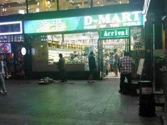 -帝玛进口精品超市D-MART