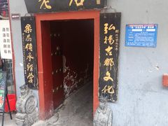 -管记水席老店(仙果市街店)