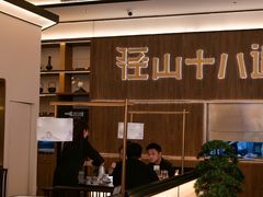-径山十八道·风味民间菜(杭州总店)