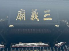 -成都武侯祠博物馆