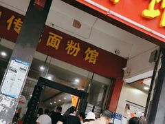 -肆姐面粉馆(坡子街店)