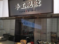 -高玛纳驴肉火烧(河间总店)