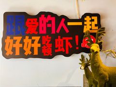 -靓虾二哥·龙虾馆(大塘总店)