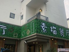 -外婆船宴餐厅·外婆喊你回家吃饭