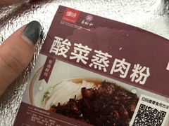-易裕和·长沙米粉(友谊路店)