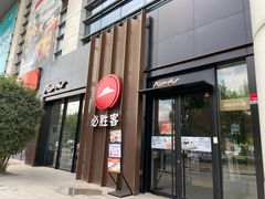 门面-必胜客(会展店)