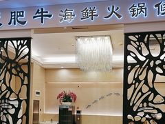 -德天肥牛海鲜火锅(城西银泰店)