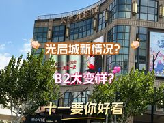 -光启城时尚购物中心