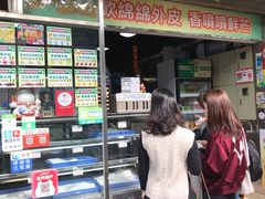 门面-澳门长洲糯米糍(柯打苏沙街店)