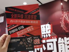 -苏宁易购(成都春熙路店)
