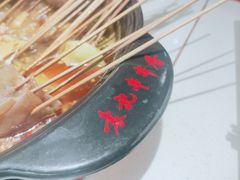 -袁记串串香火锅(郑和中路店)