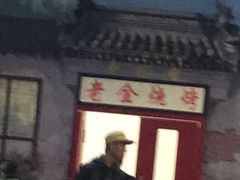 -清真·老金烧烤·小龙虾(奥体中路店)