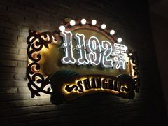 -1192弄老上海风情街(世纪汇广场店)