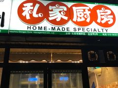 门面-眉州东坡(团结湖店)