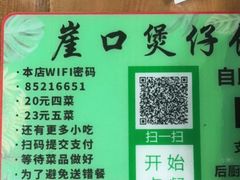 -崖口煲仔饭