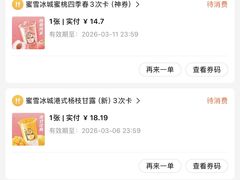 -蜜雪冰城(万达广场店)