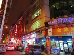 门面-黔府豆米火锅野菜馆(南马店)