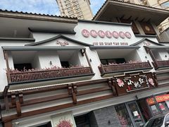 -小桃红·东北菜·春饼烤鸭(南阳湖街店)