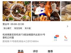 -陈鹏鹏潮汕菜(宝安机场T3航站楼店)