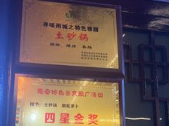 -土砂锅生态山庄·非遗砂锅雅鱼