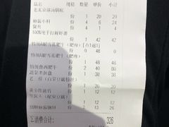 账单-宣武小院涮肉(前门店)