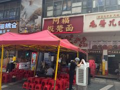 -阿福板凳面(观音桥店)