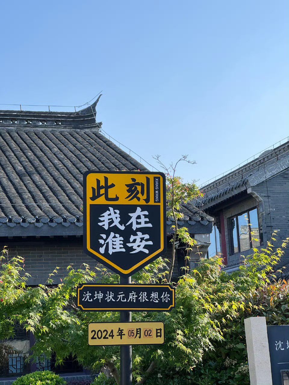 而有淮安二字的文字记载也有1500余年的历史,完全属于历史悠久,渊源流
