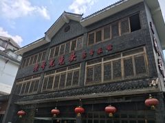 门面-老号尤兔头(幸福店)