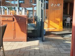 门面-十二悦厨·茶餐厅(比斯特上海购物村店)
