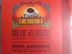 -南洋老咖啡(牛车水店)