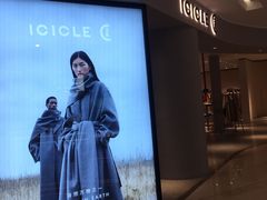 -ICICLE之禾女装店(八佰伴店)