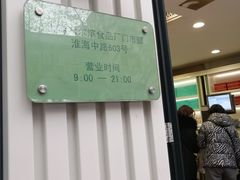 -上海哈尔滨食品厂(淮海中路店)