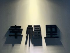 -Luneurs(幸福里店)