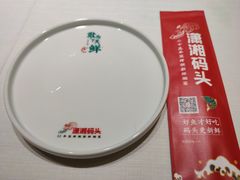 餐具摆设-潇湘码头·鲜湘菜(清河店)