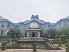 -张謇纪念馆