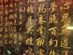 -半亩方塘酒楼