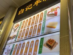 -清真·白记年糕(牛街北口店)