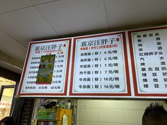 -汪胖子襄阳牛肉面(华丰路店)
