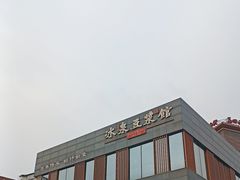 门面-冰泉豆浆馆(阳朔店)
