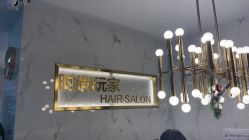 点击看大图 -时尚玩家发型设计