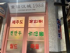 -姜胖胖首尔自助烤肉·蒸汽海鲜大排档(国瑞中心店)