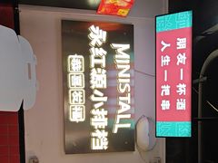 -永红源·小排档(闽江路店)