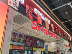 -醉人椒麻辣香锅(上地华联店)