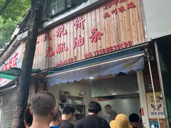 -文武王氏烧饼·无矾油条(西溪路店)