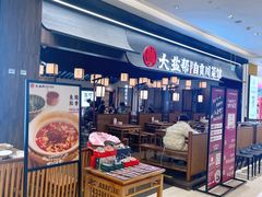 -大盐帮川菜馆(长楹天街店)