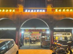 -关氏饮食店