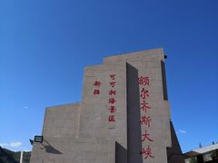 -可可托海景区